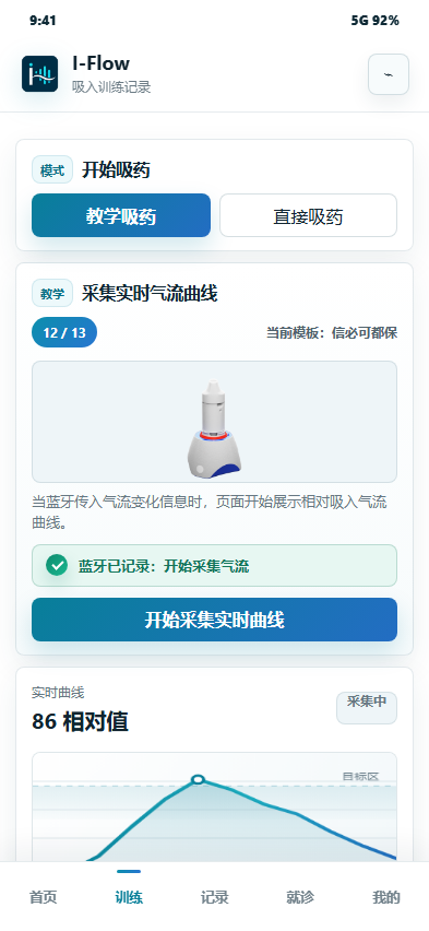 I-Flow 训练页截图，展示教学吸药流程和实时气流曲线